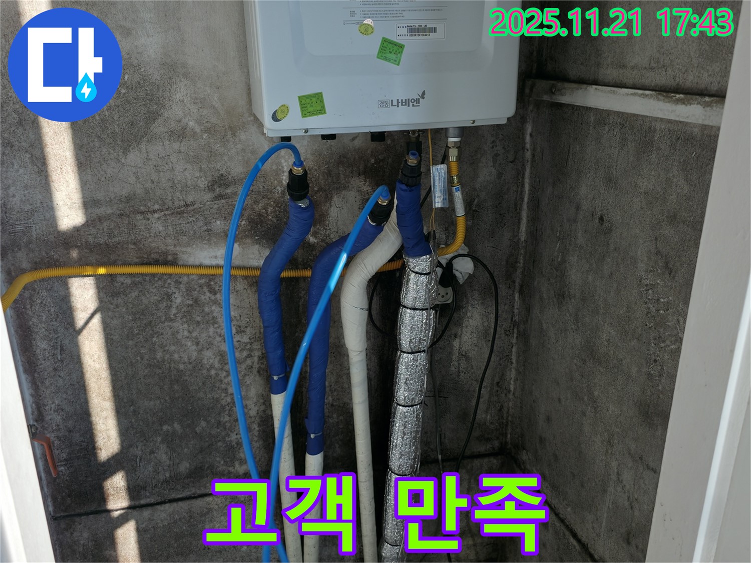 서대문구 천연동 누수 - 보일러 배관 누수 해결 - 고객님의 만족이 최고!