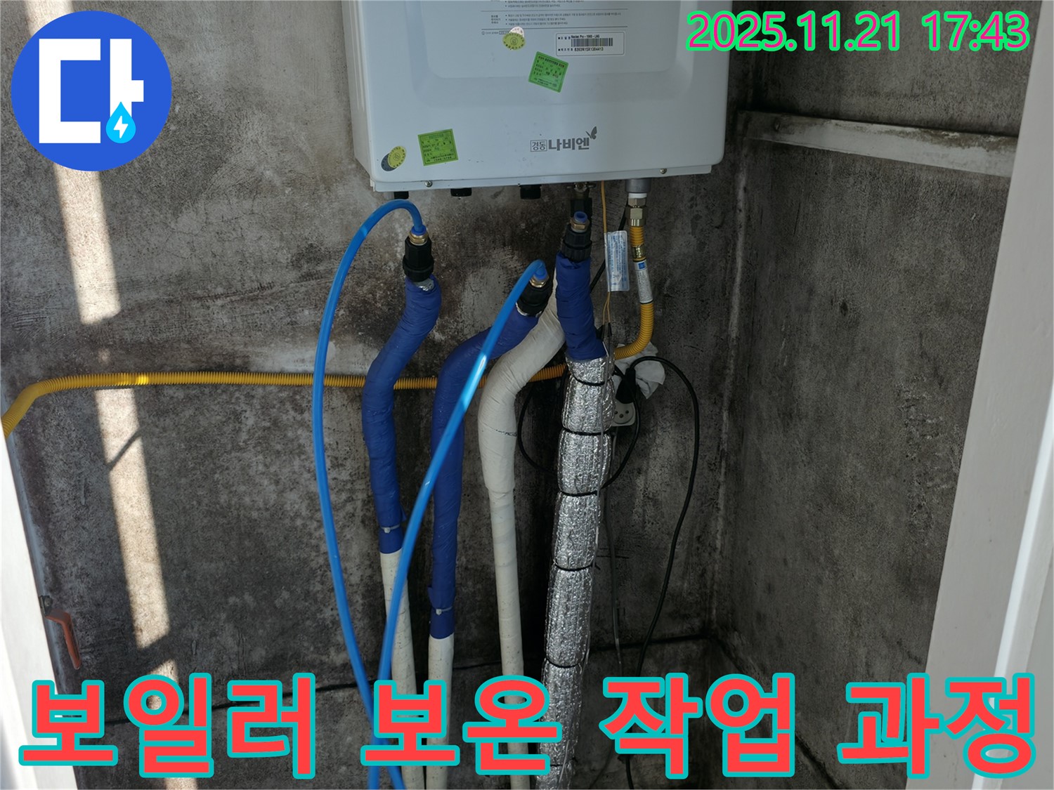 서대문구 홍제동 누수 - 보일러 보온 작업 과정, 숙련된 기술로 겨울철 동파를 완벽하게 예방합니다.