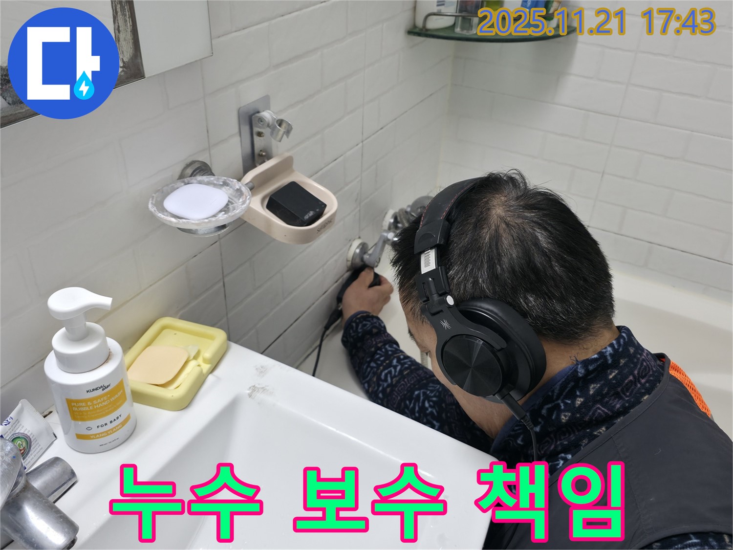 서대문구 홍제동 세검정로1길에서 누수탐지부터 완벽한 보수까지 책임지는 모습 - 원스톱 서비스