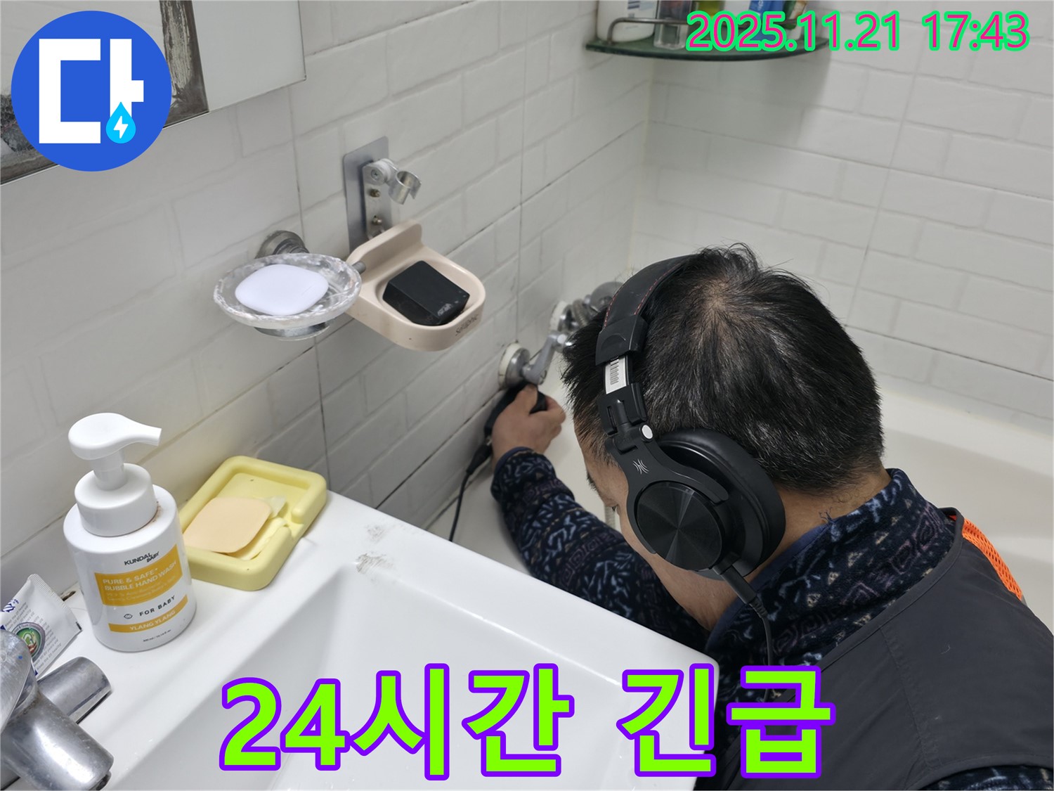 서대문구 홍제동 세검정로에서 24시간 긴급 누수를 해결하는 모습 - 신속한 서비스
