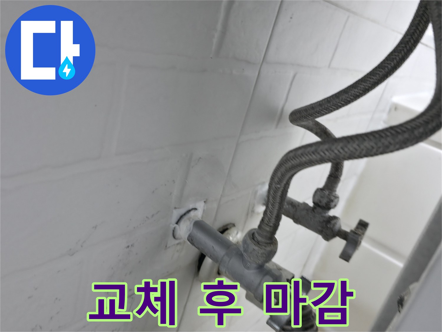 서대문구 홍제동 앵글밸브 교체 - 곰팡이 방지 실리콘 마감으로 깔끔하게! - 쾌적한 환경을 위한 선택!