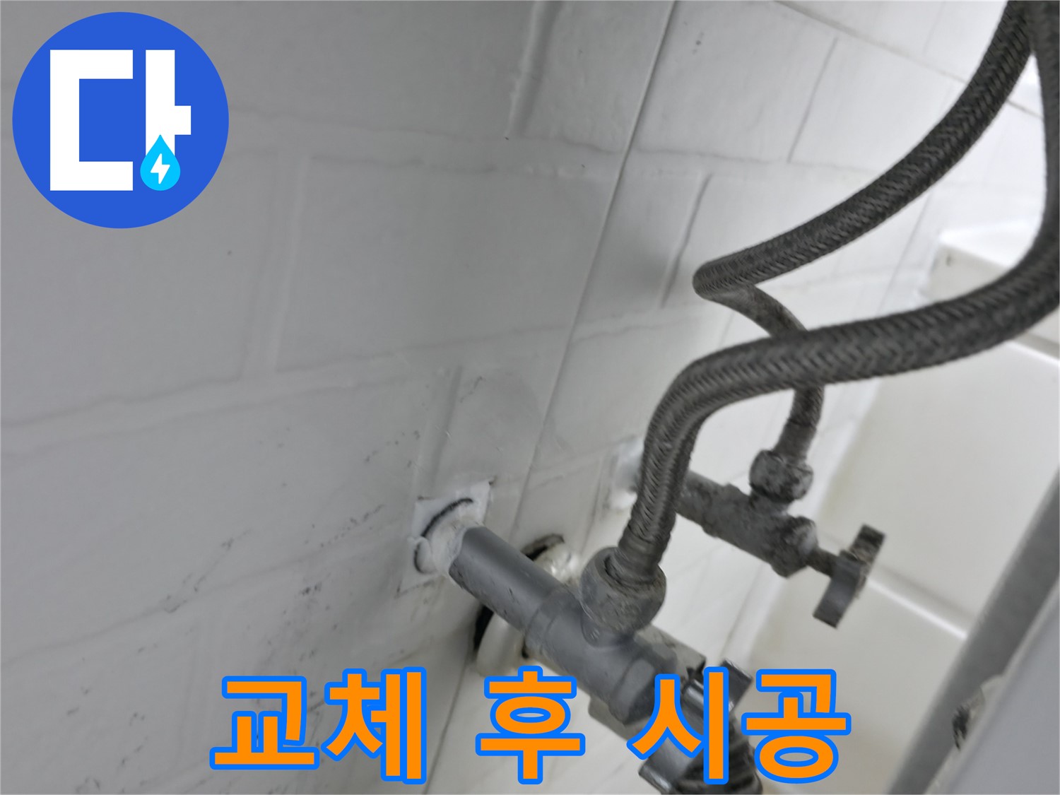 서대문구 홍제동 앵글밸브 교체 - 빈틈없이 실리콘 시공 완료! - 작은 틈도 허용하지 않는 완벽 시공!