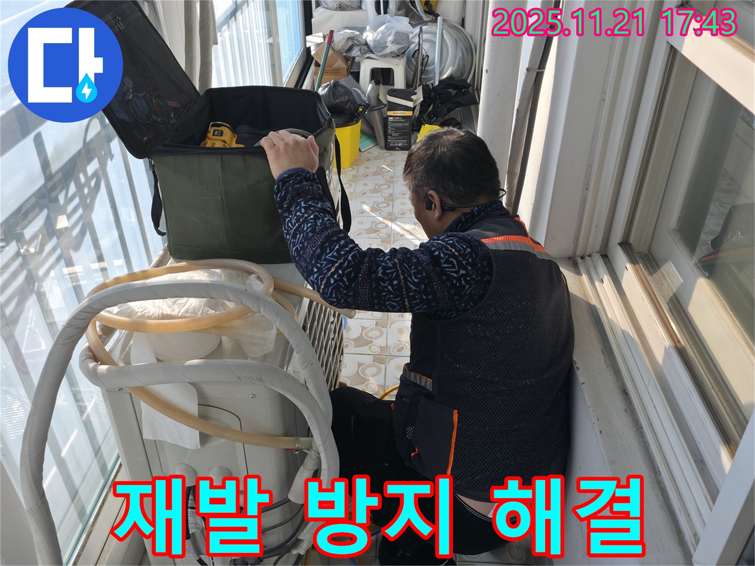 서대문구 홍제동에서 에어컨 누수 재발 방지를 위해 꼼꼼하게 시공하는 전문가 - 확실한 시공으로 오랫동안 안심할 수 있습니다.
