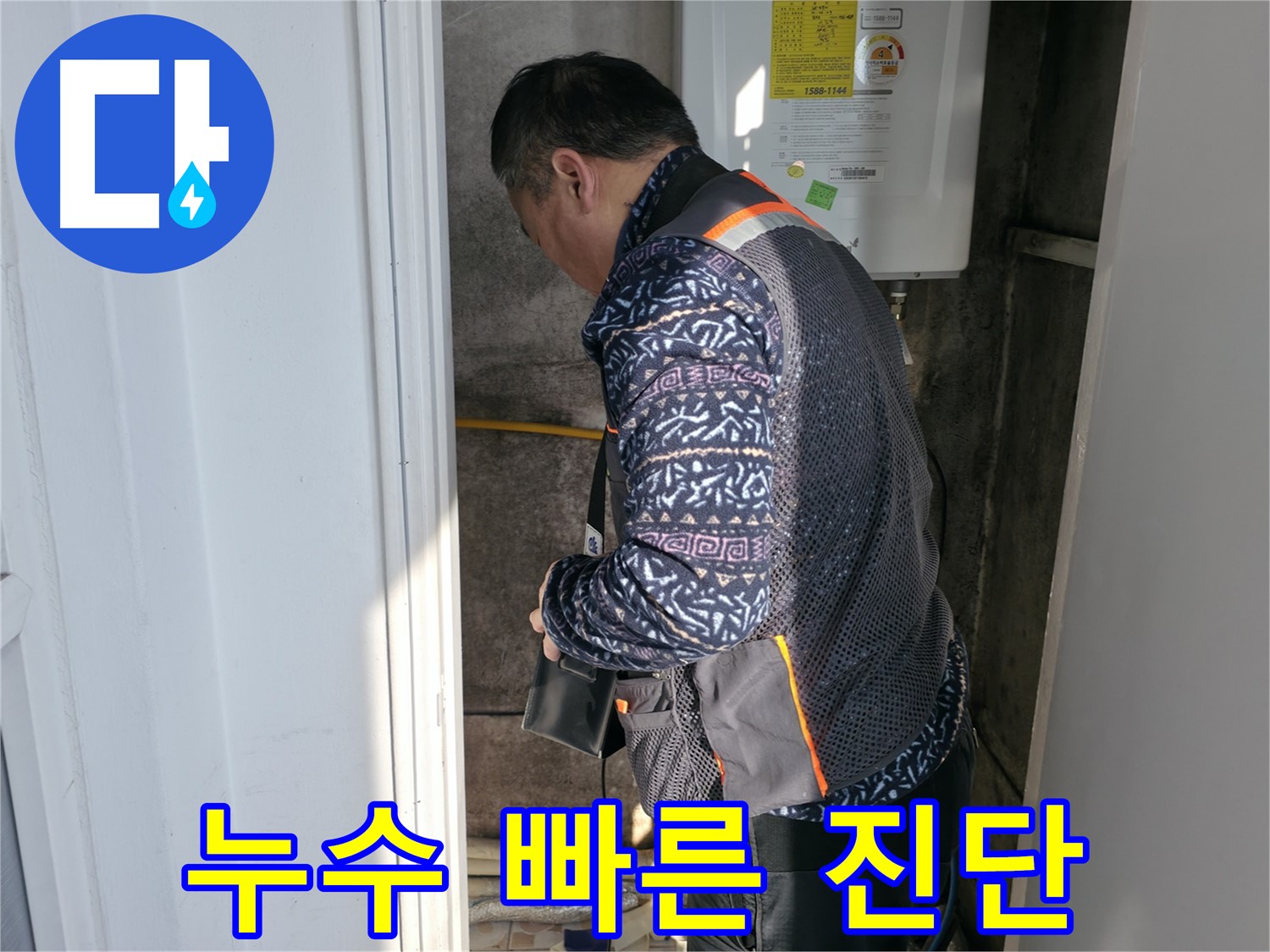 서대문구에서 보일러 누수를 빠르게 진단하고 완벽하게 시공합니다 - 신속하고 정확한 해결을 약속드립니다.