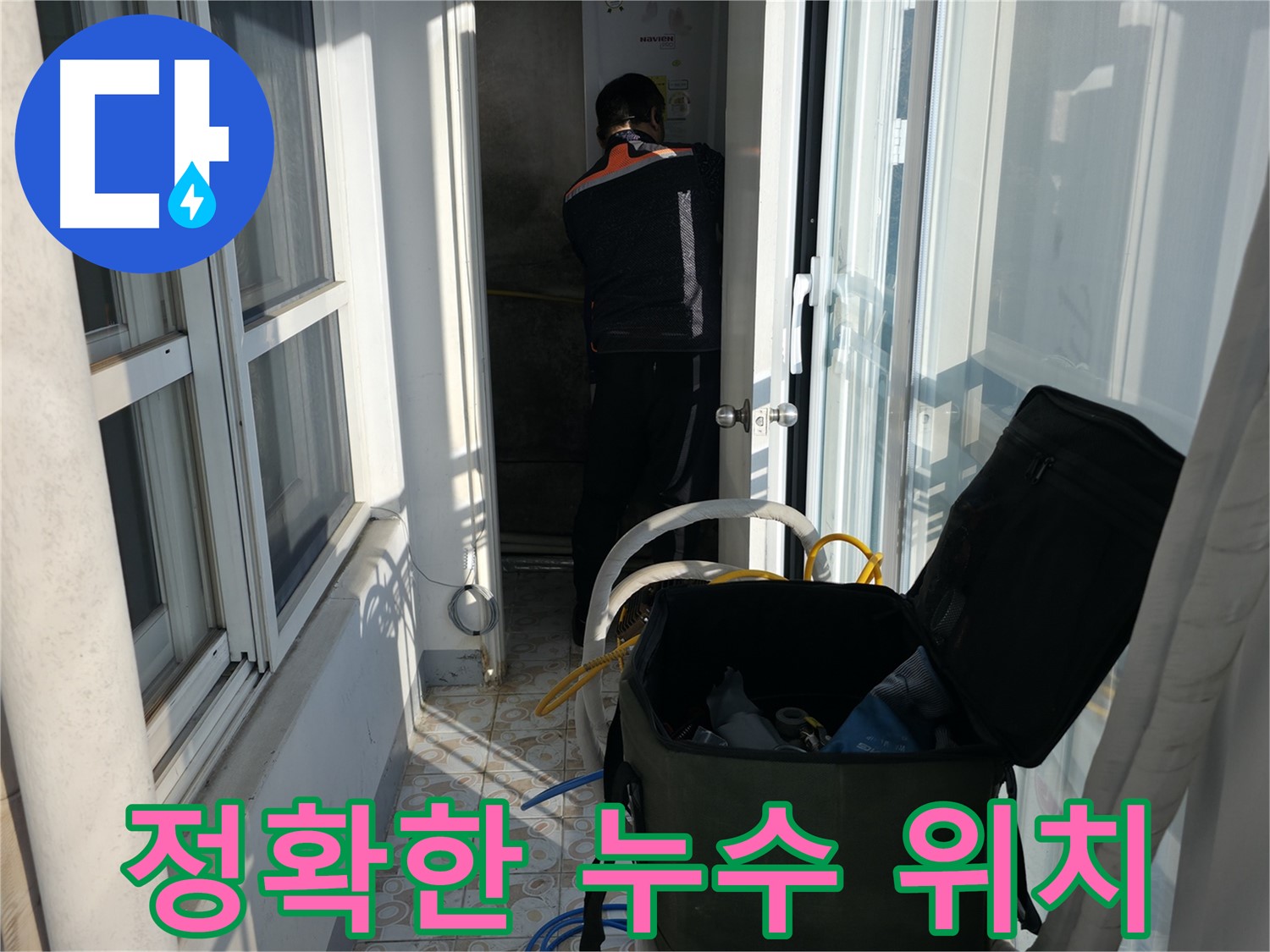 세검정 누수 - 공압진단으로 직수, 온수, 난방 배관의 정확한 누수 위치를 찾아냅니다.