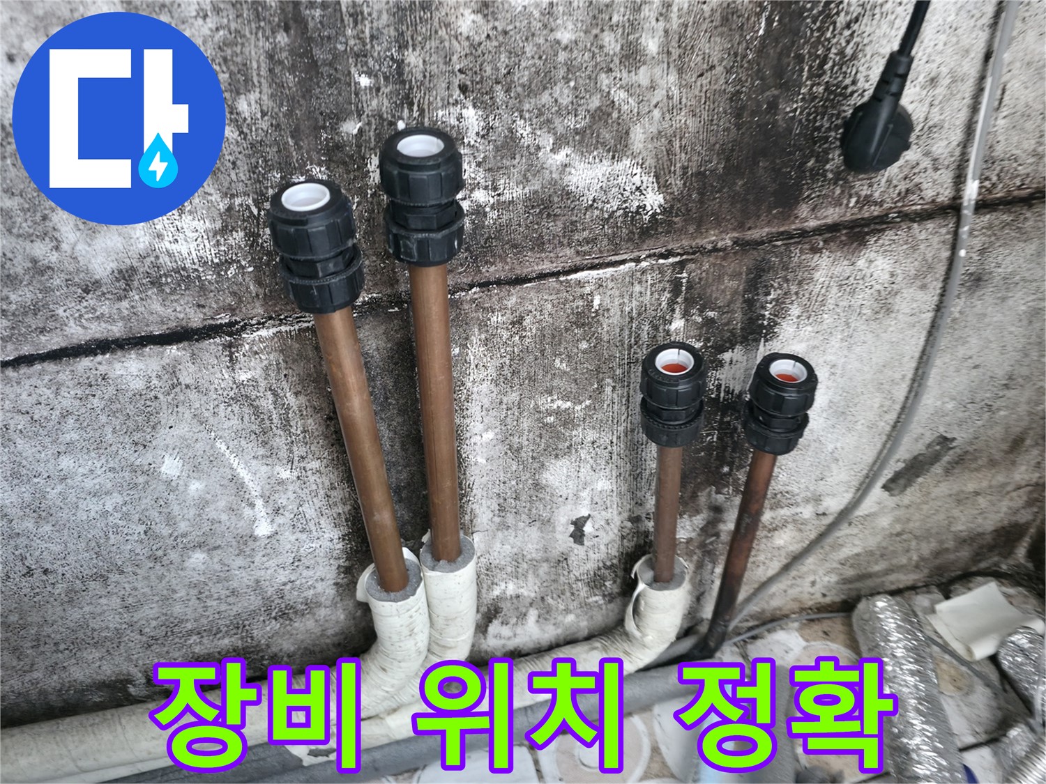세검정 누수 - 누수 탐지 장비로 정확한 위치 파악