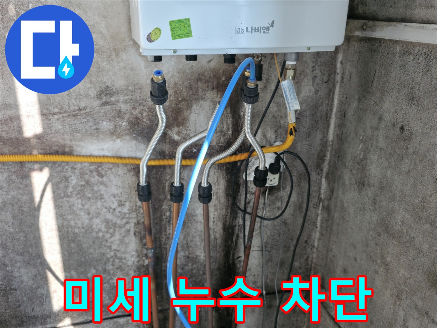 세검정 보일러 - 미세 누수 완벽 차단 시공 완료
