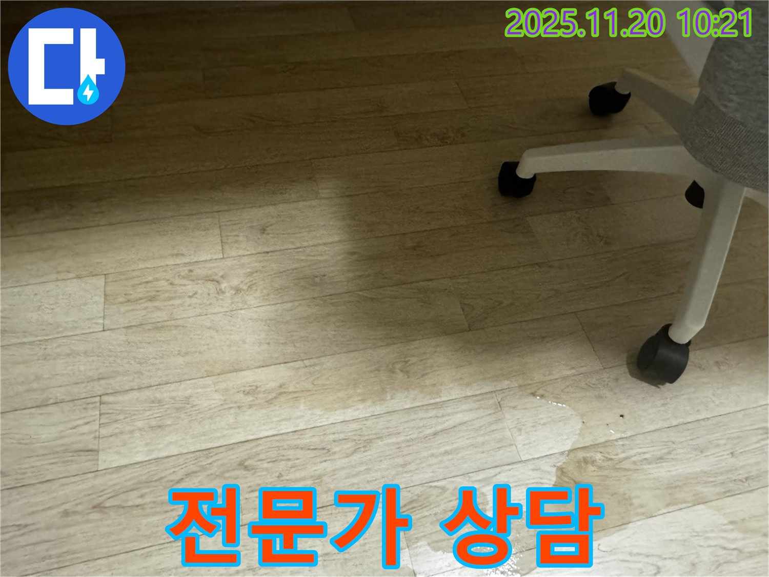 세검정 사무실 누수 - 고민 말고 전문가에게 맡기세요!