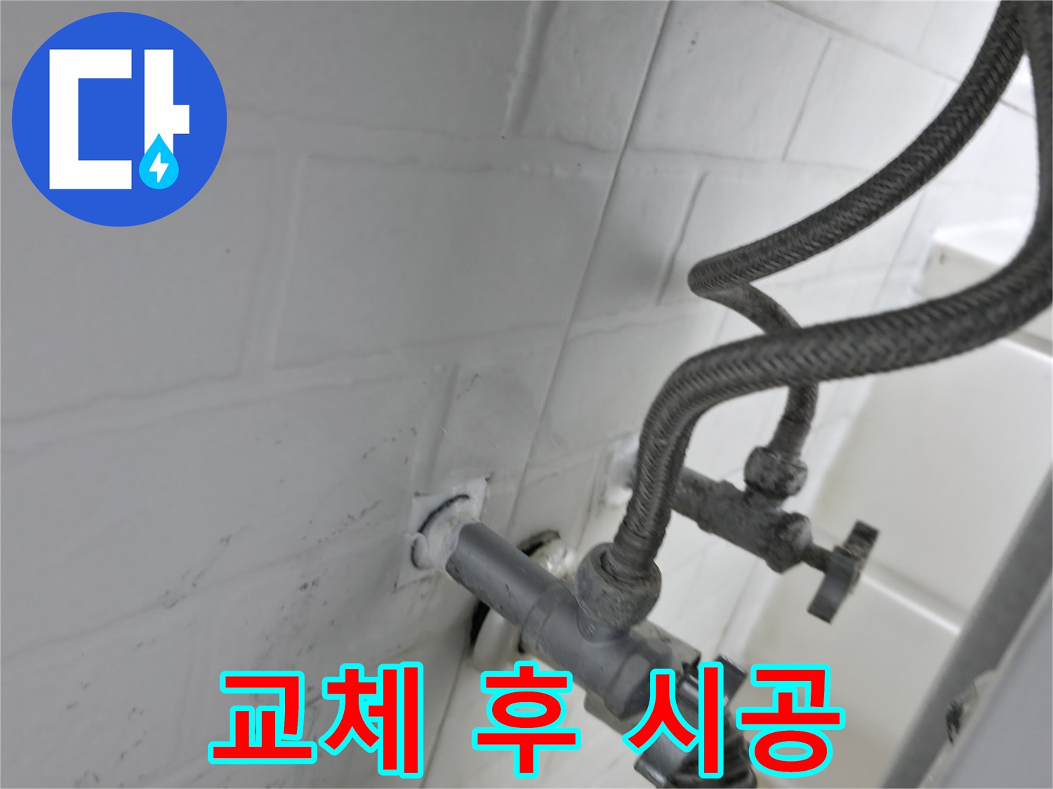 세검정 앵글밸브 교체 - 실리콘 완벽 시공으로 누수 원천 차단! - 꼼꼼함이 누수 방지의 핵심입니다!