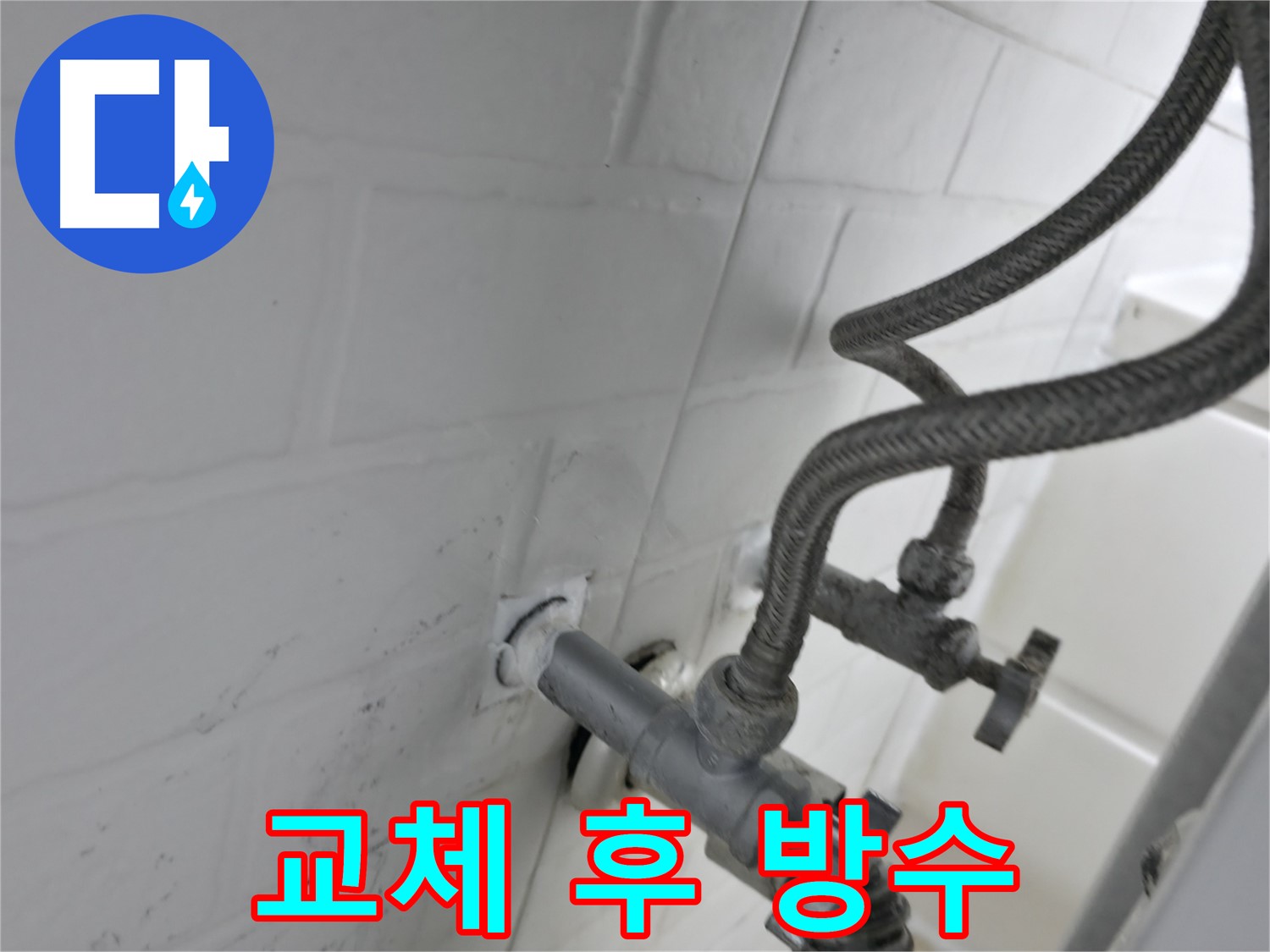 세검정 앵글밸브 교체 - 틈새 없는 실리콘 시공으로 완벽 방수! - 작은 틈새도 허용하지 않습니다.