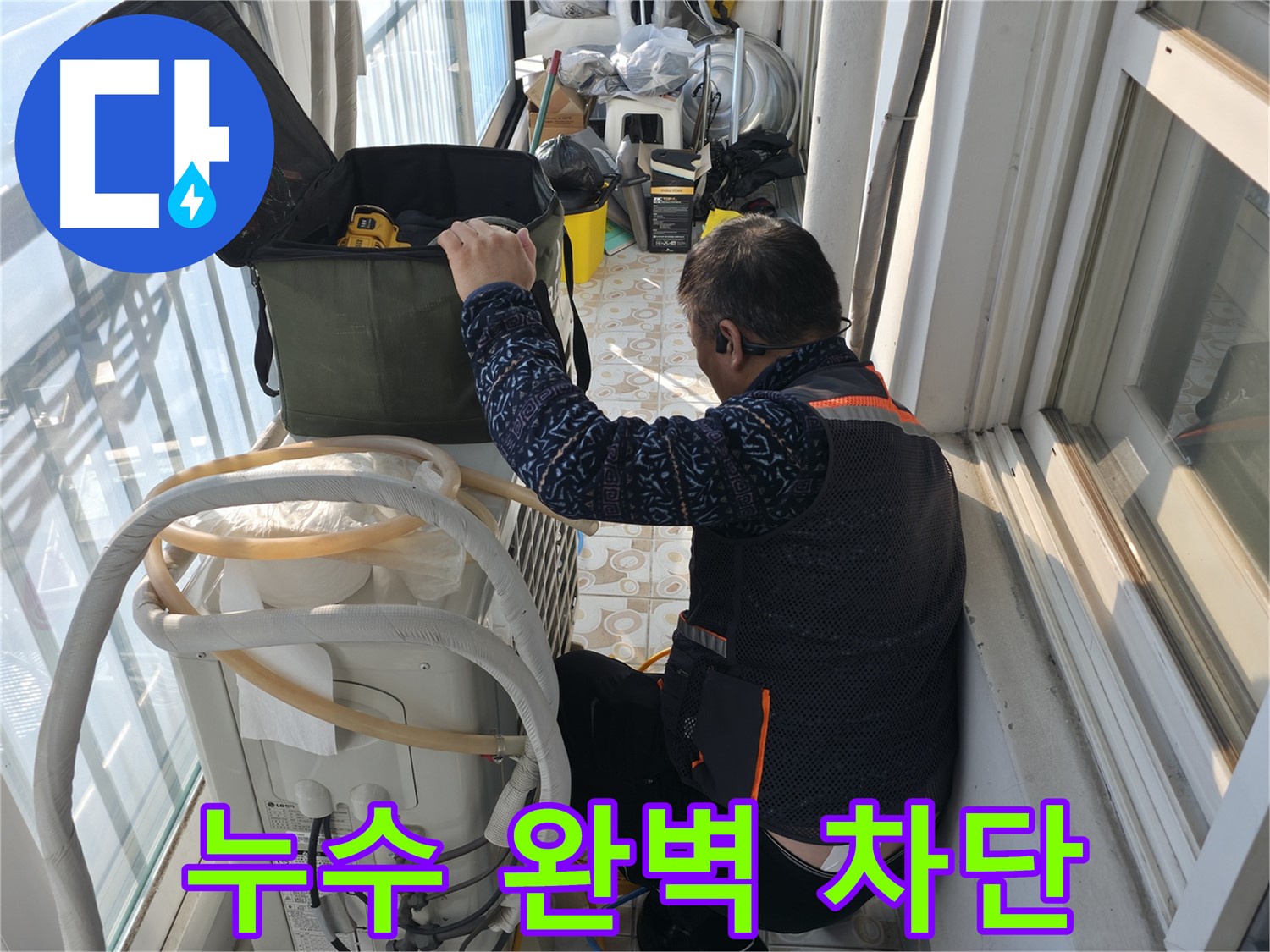 세검정 에어컨 실외기 누수 부위 확인 - 누수 지점을 정확하게 찾아냈습니다.