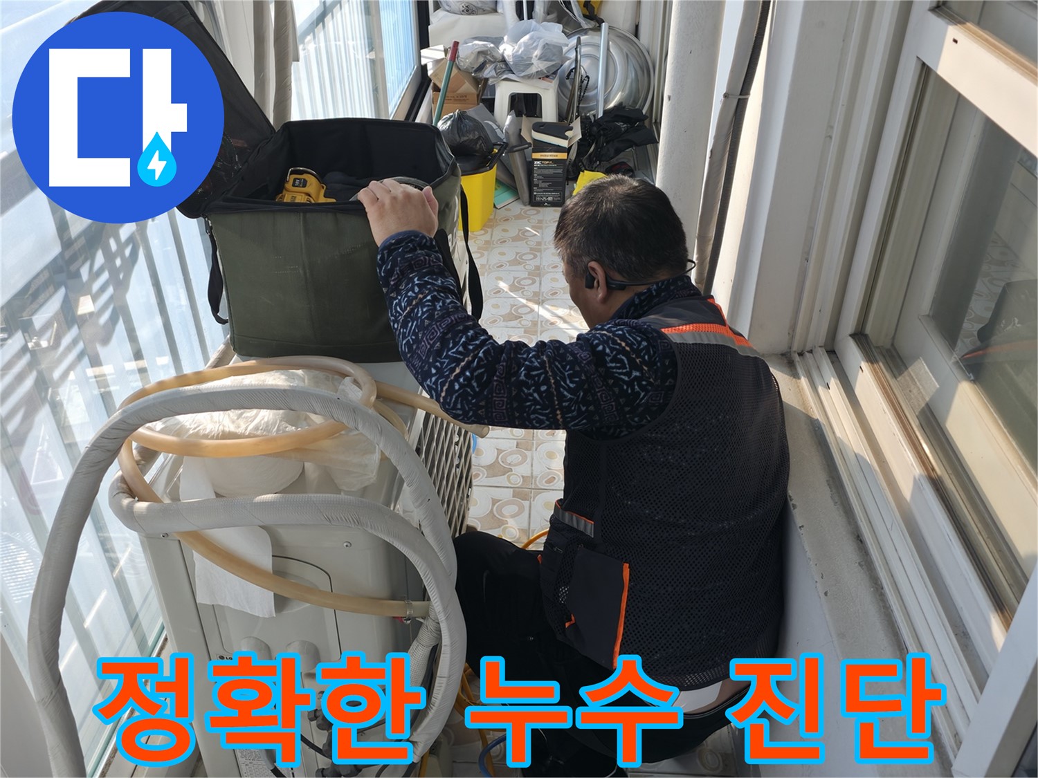 세검정 에어컨 실외기 누수 - 정확한 진단을 통해 문제를 해결합니다.