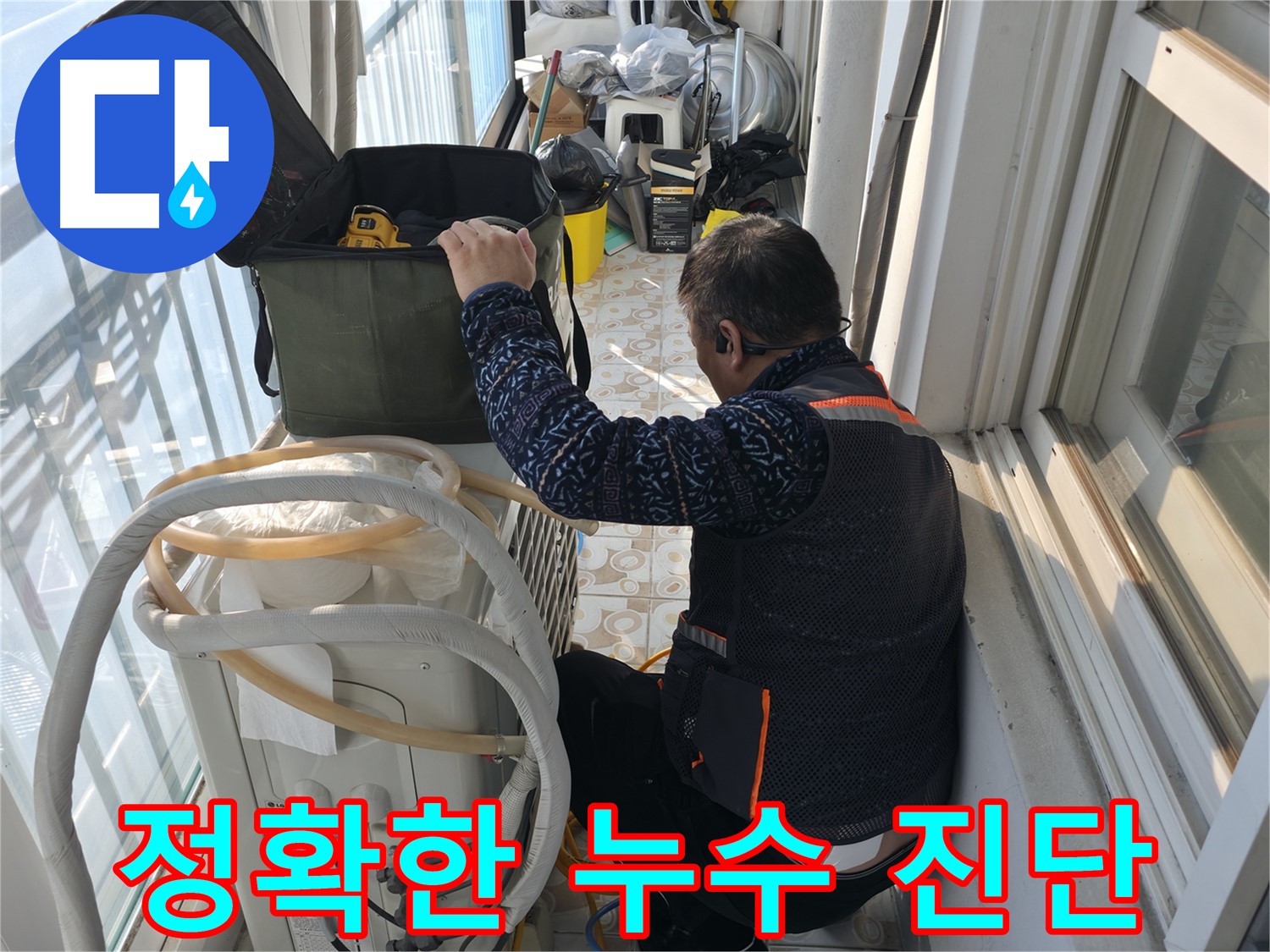 세검정 에어컨 실외기 누수 - 정확한 진단을 통해 문제를 해결합니다.