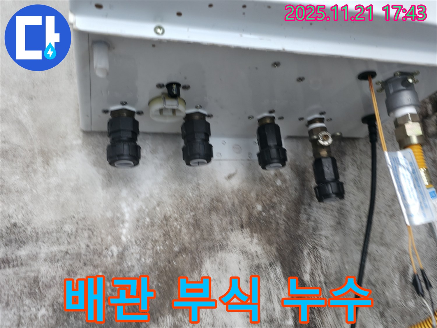 세검정로 낡은 보일러 배관 연결부 부식으로 인한 누수 - 전문 기술로 정확하게 진단하고 완벽하게 해결했습니다.
