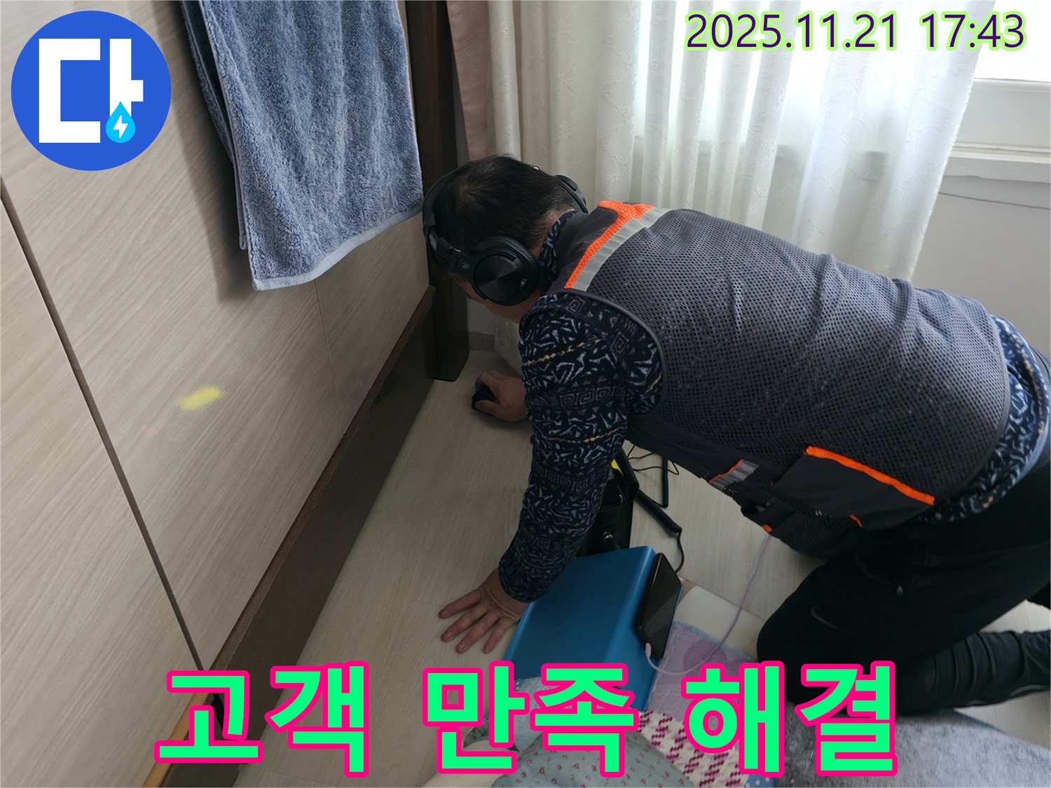세검정로 누수 - 누수 해결, 고객 만족을 최우선으로 생각합니다.