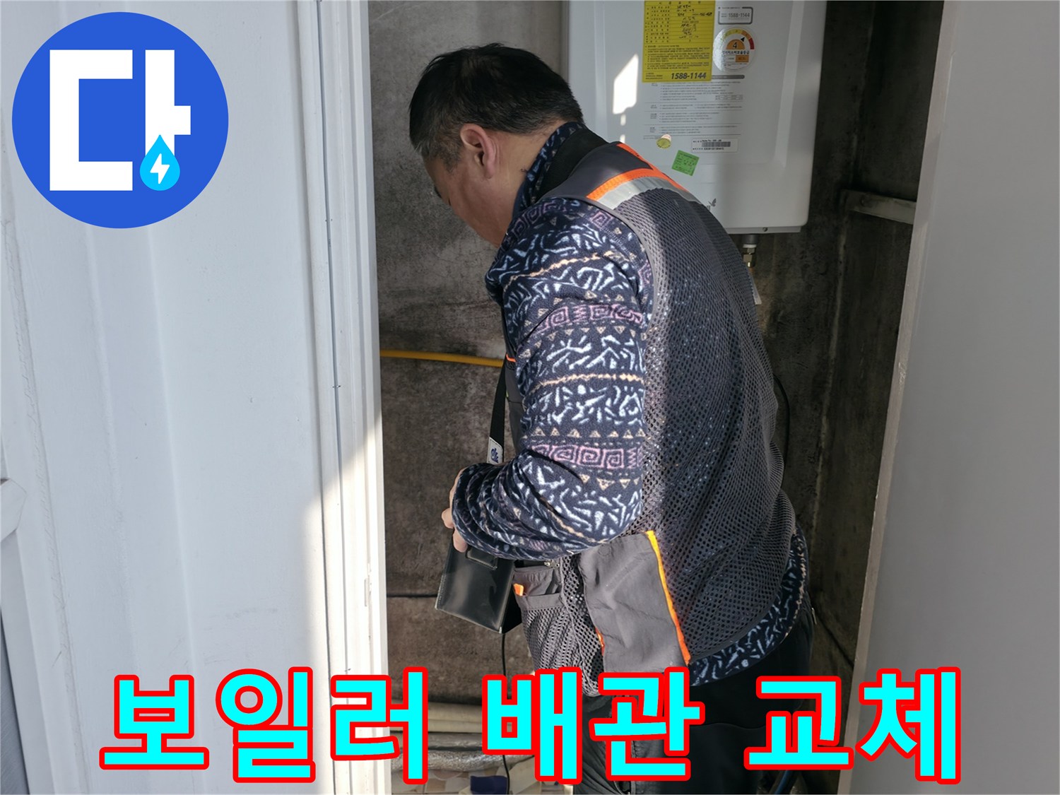 세검정에서 노후된 보일러 배관을 교체하는 시공 모습입니다 - 누수 해결의 핵심입니다.