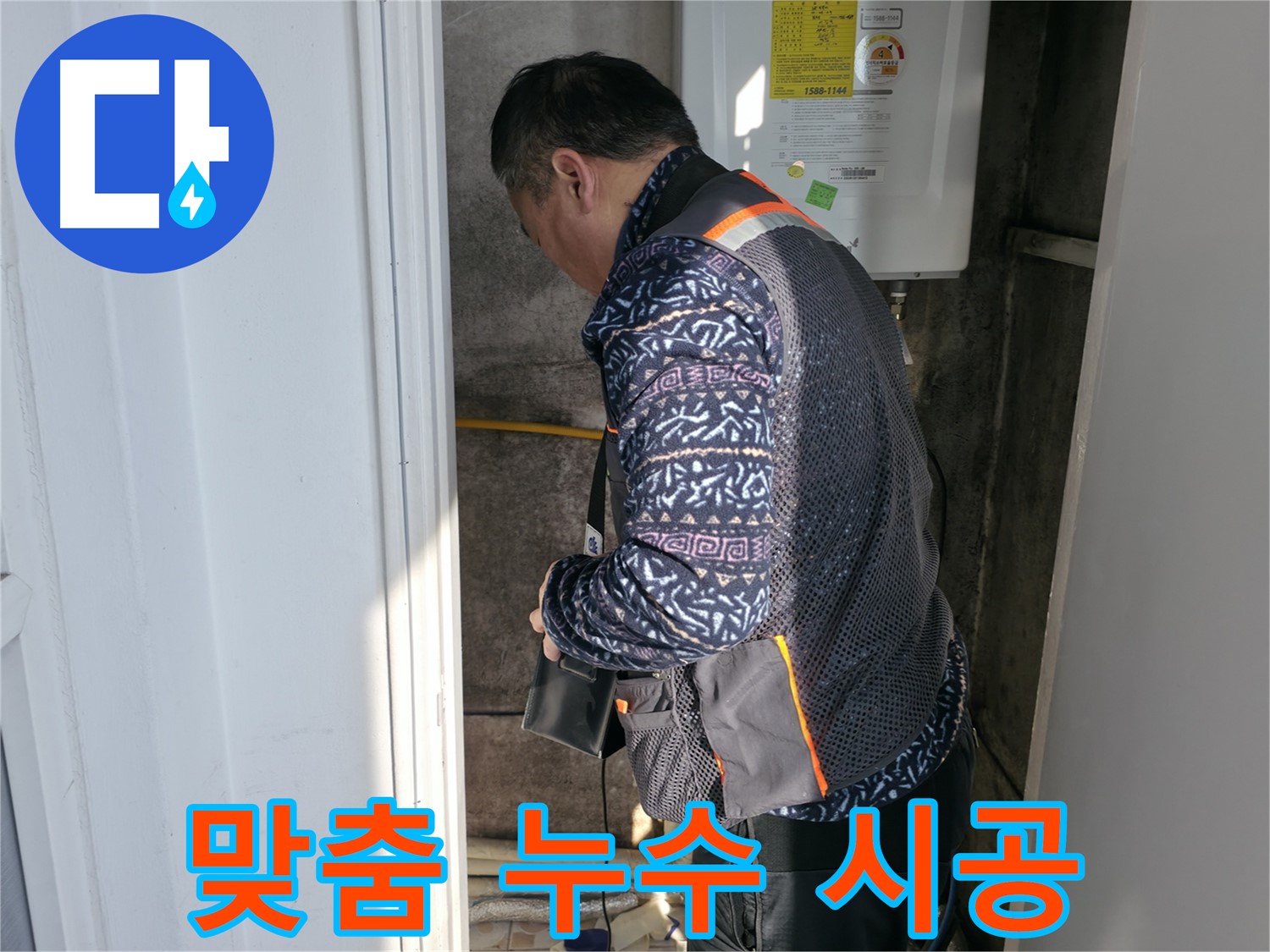 세검정에서 보일러 누수 고객 맞춤 시공을 제공합니다 - 고객님의 상황에 맞는 최적의 솔루션을 제공합니다.