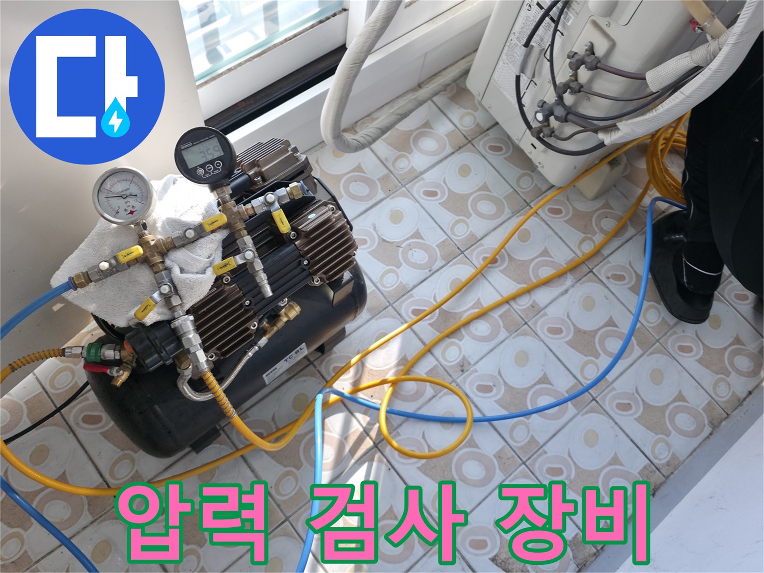 압력 검사 장비를 사용하여 누수 여부를 확인하는 모습입니다 - 첨단 장비를 활용하여 숨은 누수까지 찾아냅니다.