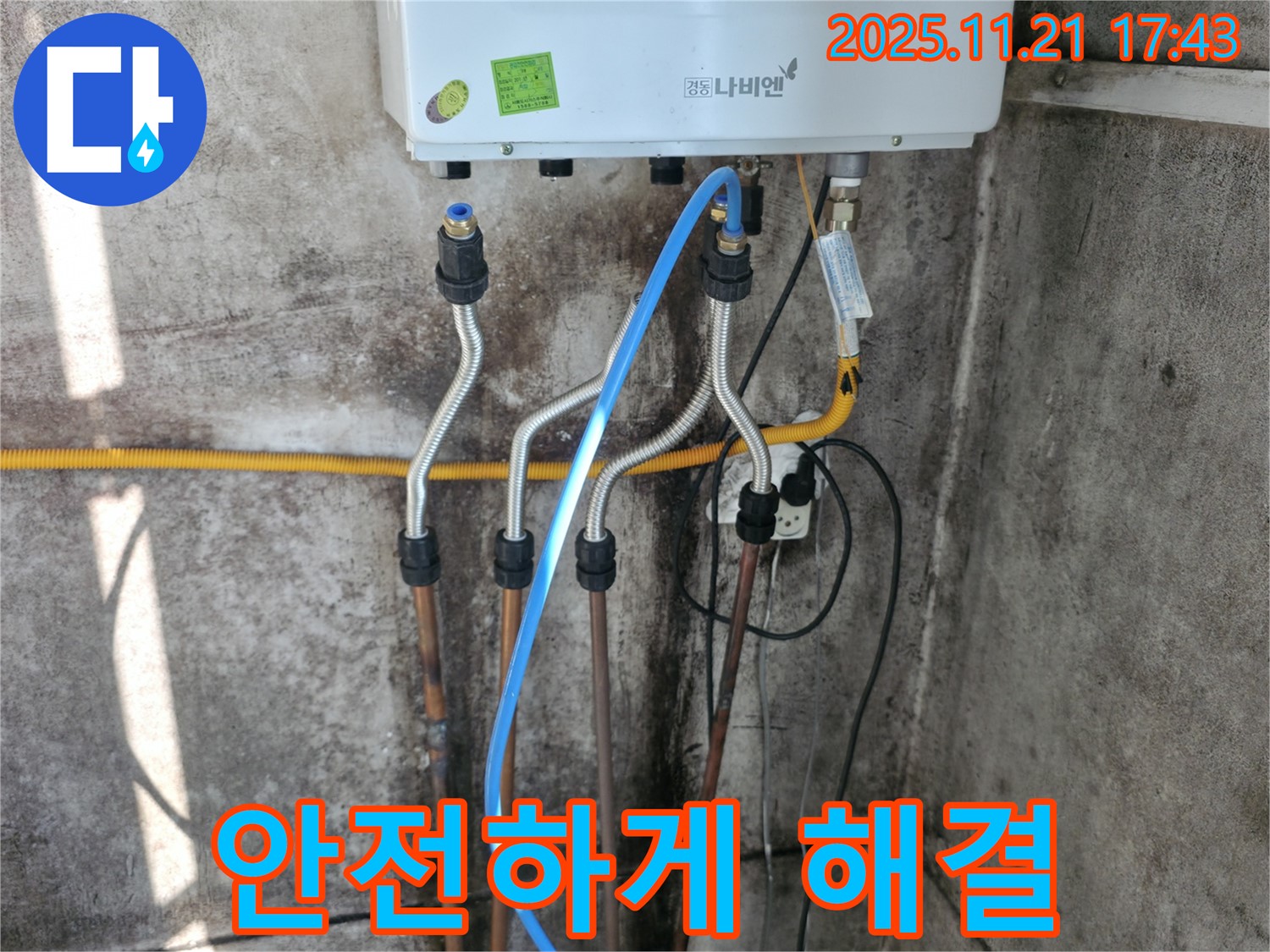 옥천동 세검정 누수 - 숙련된 기술로 안전한 보일러 배관 누수 해결