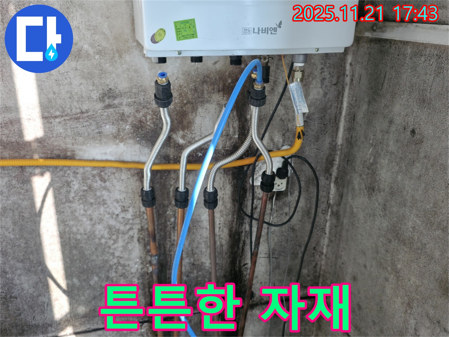 옥천동 세검정로 누수 - 튼튼한 자재 사용으로 오래가는 새 보일러 배관