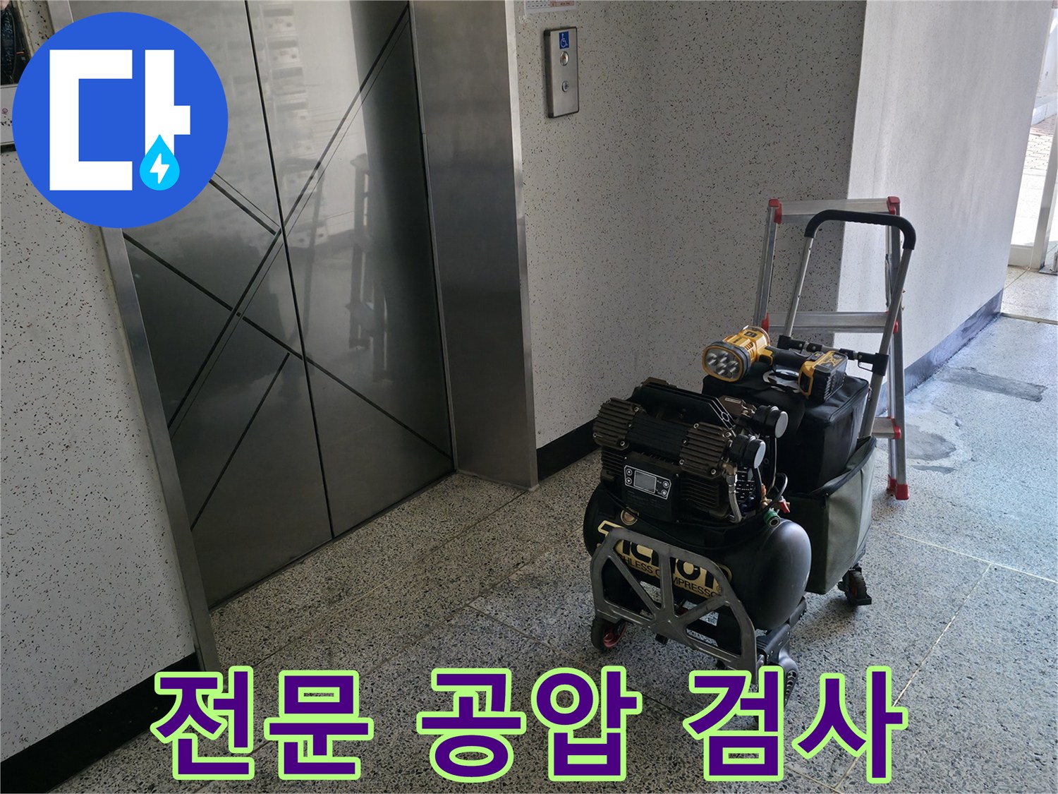 전문적인 공압 검사를 통한 누수 탐지 - 숙련된 기술자가 압력 변화를 꼼꼼히 확인하여 누수 지점을 정확하게 찾아냅니다.