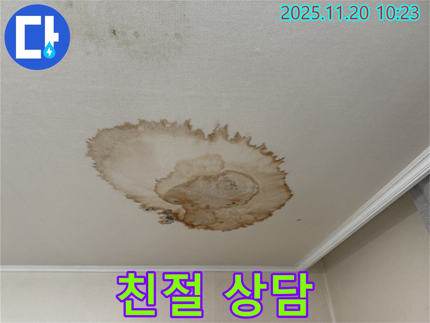 친절 상담 - 고객 맞춤 - 상세 설명 - 누수 고민 해결