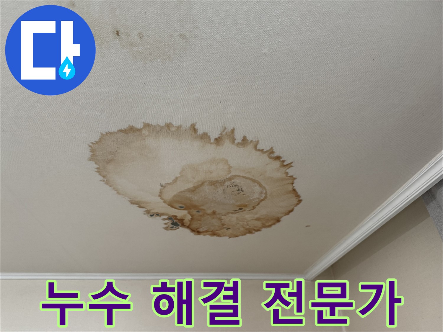 홍제동 누수 - 멈추지 않는 누수 - 서대문구 누수 전문가