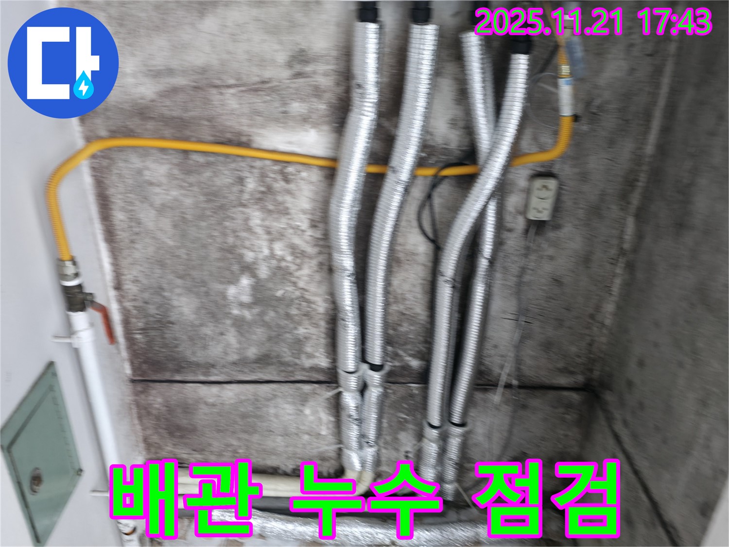 홍제동 누수 현장에서 배관 누수 점검을 꼼꼼하게 진행하고 있습니다 - 합리적인 가격으로 완벽한 누수 해결을 약속드립니다 - 누수 걱정은 이제 그만!