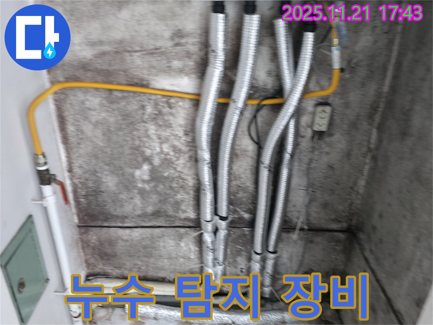 홍제동 누수 현장에서 최신 누수 탐지 장비를 사용하여 정확하게 누수 지점을 찾고 있습니다 - 첨단 장비와 숙련된 기술력으로 누수 문제를 해결합니다 - 누수 탐지는 역시 전문가에게!