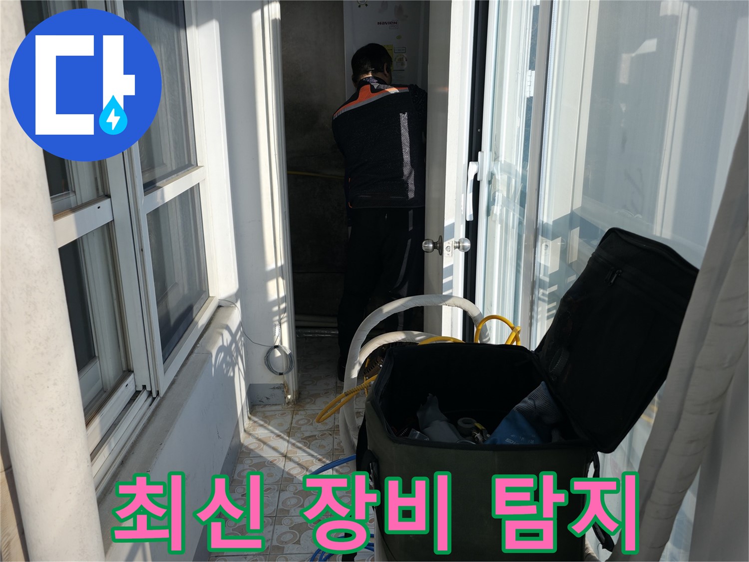 홍지동 누수 - 최신 누수 탐지 장비로 정확하게 탐지