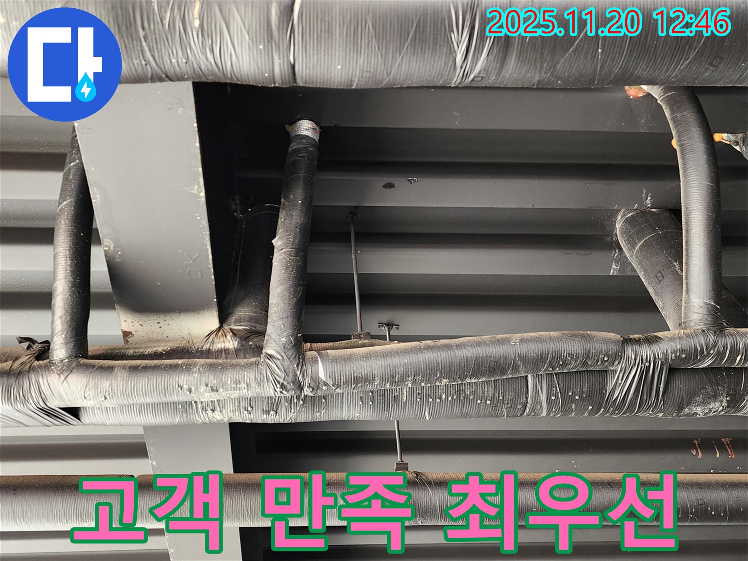 관인면 사정리 누수 - 누수탐지 전문 업체에서 고객님의 만족을 최우선으로 생각합니다.