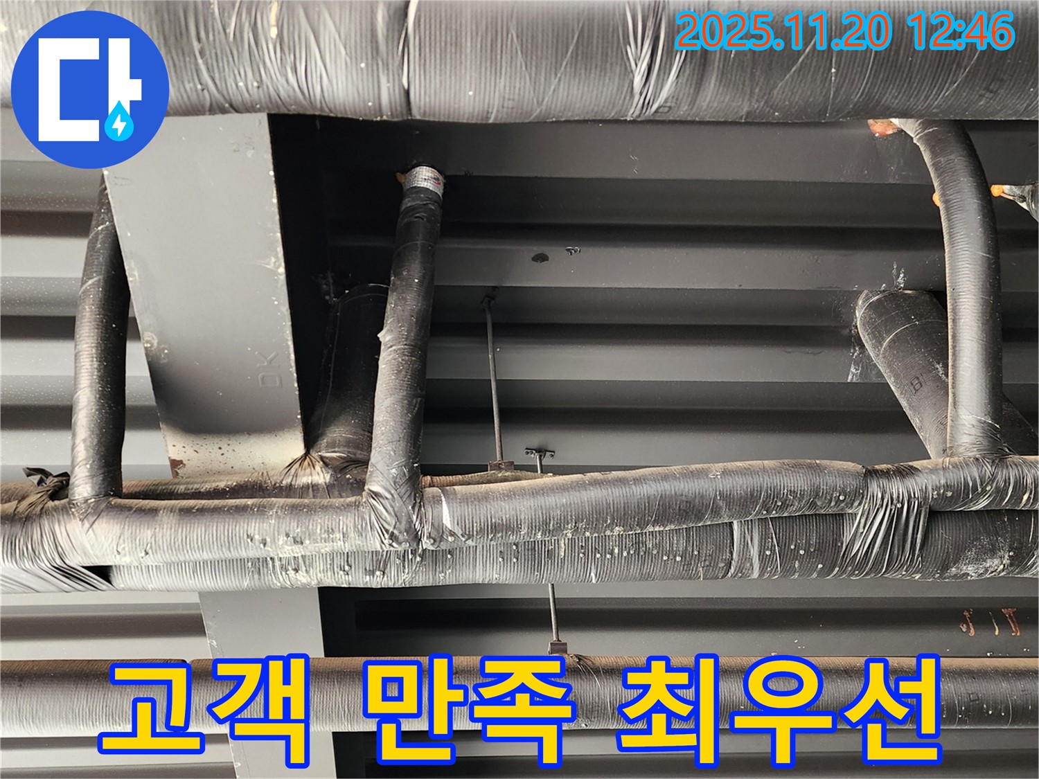 관인면 사정리 누수 - 누수탐지 전문 업체에서 고객님의 만족을 최우선으로 생각합니다.
