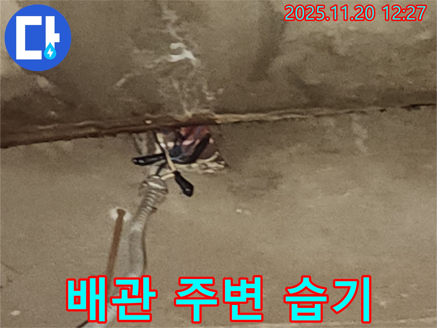 관인면 사정리 천장 누수 - 배관 주변 습기로 인한 곰팡이 발생 우려 - 습기 제거 및 곰팡이 방지 작업