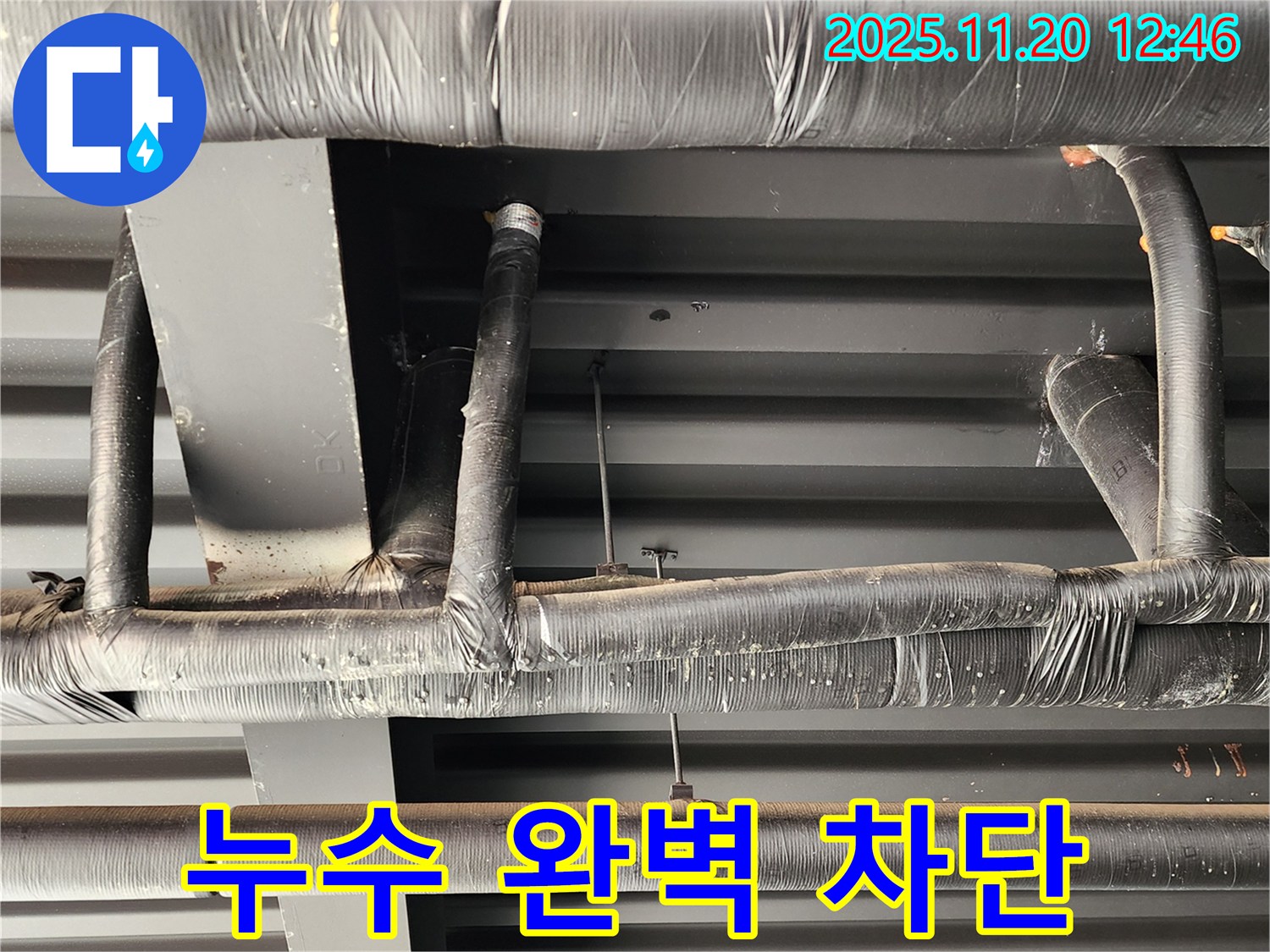 포천 관인면 누수 - 누수탐지 전문 업체에서 첨단 장비와 숙련된 기술로 천장 배관 누수를 완벽하게 차단합니다.