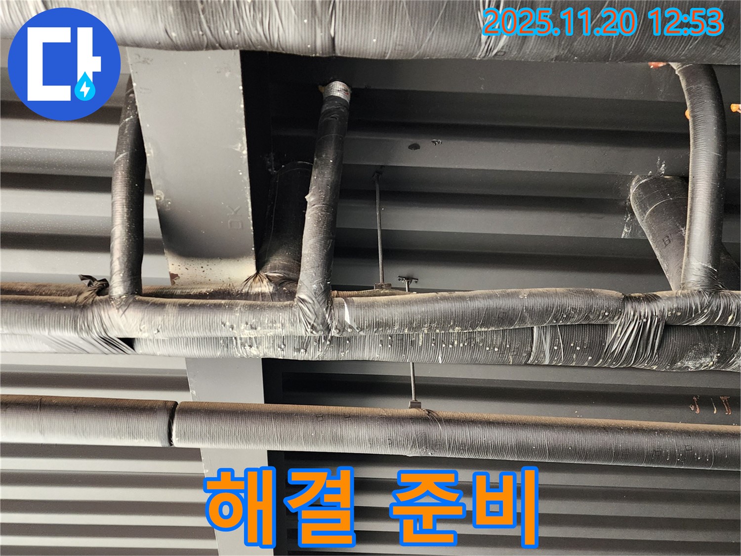 포천 사정리 건물 천장 배관 누수 - 누수 해결을 위한 철저한 준비 과정을 거칩니다.