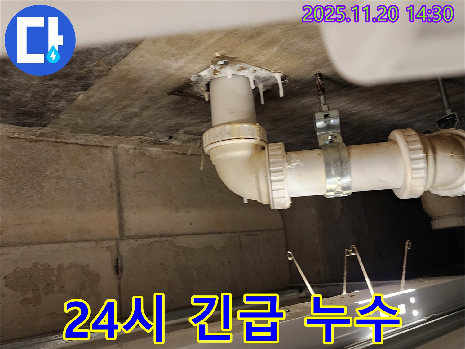 24시 긴급 누수 - 포천 가산면 누수, 24시 긴급 누수! 주말에도 문제없이 해결!