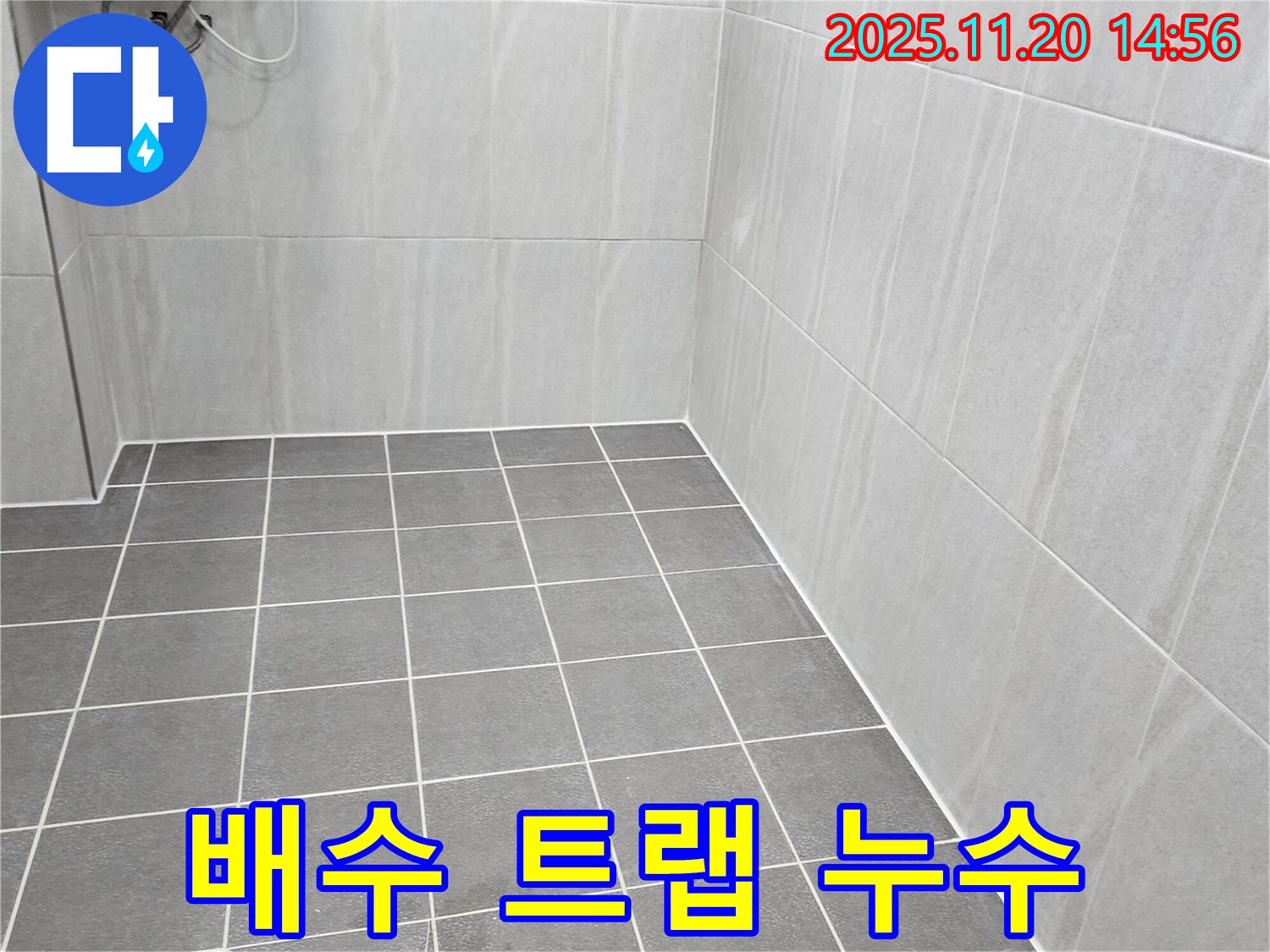 가산면 마산리 누수 - 욕실 세면대 배수 트랩 누수 점검 및 부품 교체