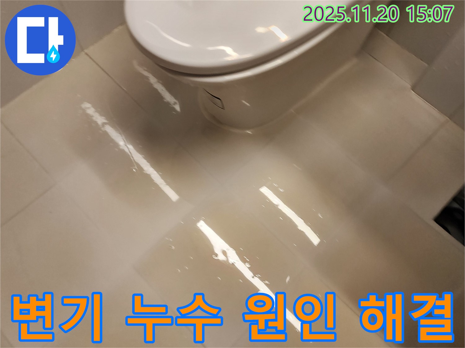 가산면 마산리 변기 누수 문제, 정확한 원인 분석과 맞춤형 해결책으로 완벽하게 해결해 드립니다 - 믿고 맡겨주세요!