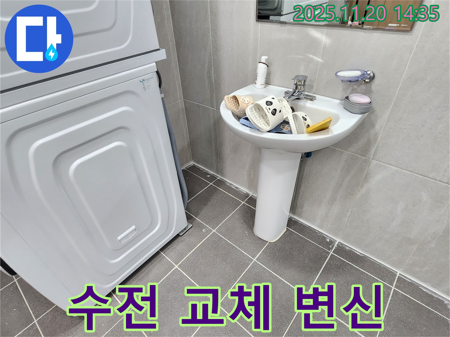 가산면 마산리 세면대 - 수전 교체, 새것처럼 변신!