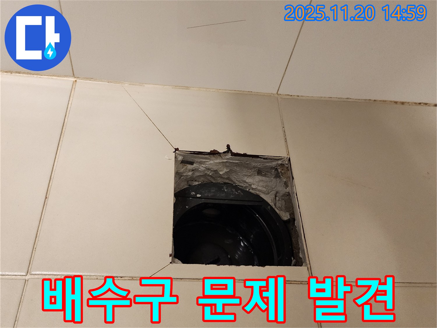 가산면 마산리 - 욕실 배수구 주변 타일 제거 후 문제점 발견!
