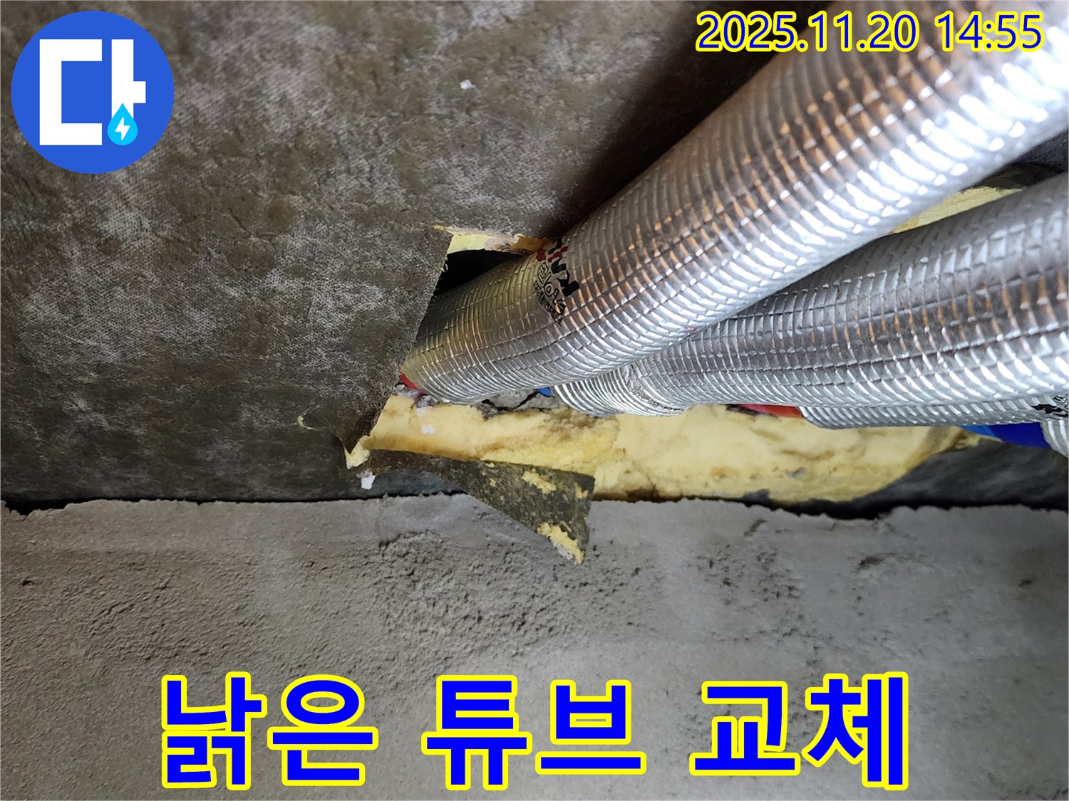 가산면 마산리 천장 누수 - 낡은 은박 튜브를 새 튜브로 교체하여 누수 문제를 확실하게 해결합니다.
