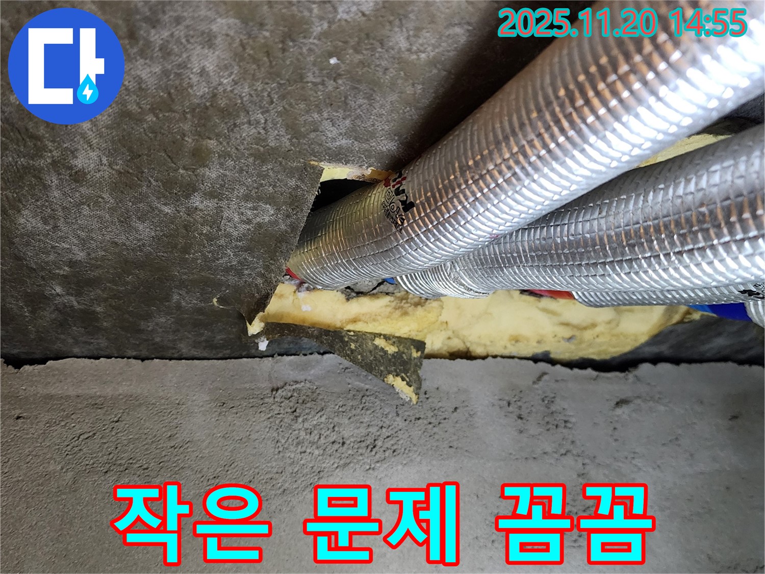가산면 마산리 천장 누수 - 작은 문제도 놓치지 않는 꼼꼼함으로 은박 튜브 누수를 해결합니다.