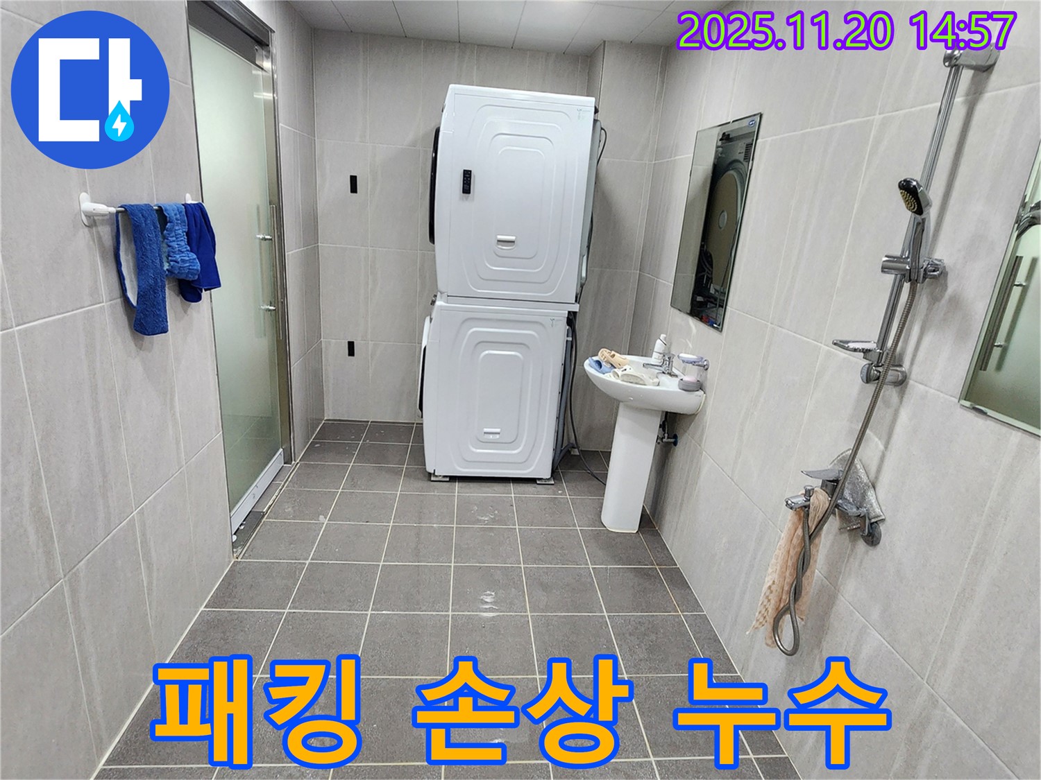 가산면 세탁기 패킹 손상 - 새 패킹으로 교체하여 누수 해결!