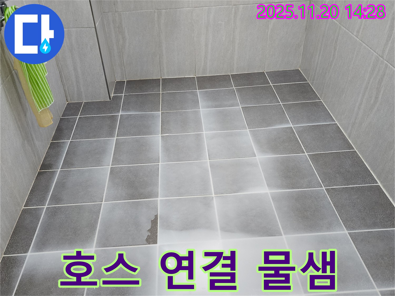 가산면 욕실 세면대 호스 연결부위 물샘 해결 - 연결 부위를 조여 누수를 간단하게 해결했습니다.