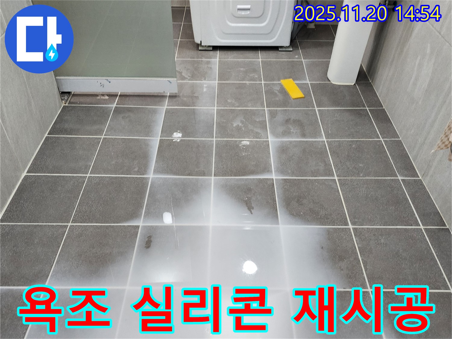마산리 욕실 - 욕조 실리콘 노후, 곰팡이 제거 후 재시공