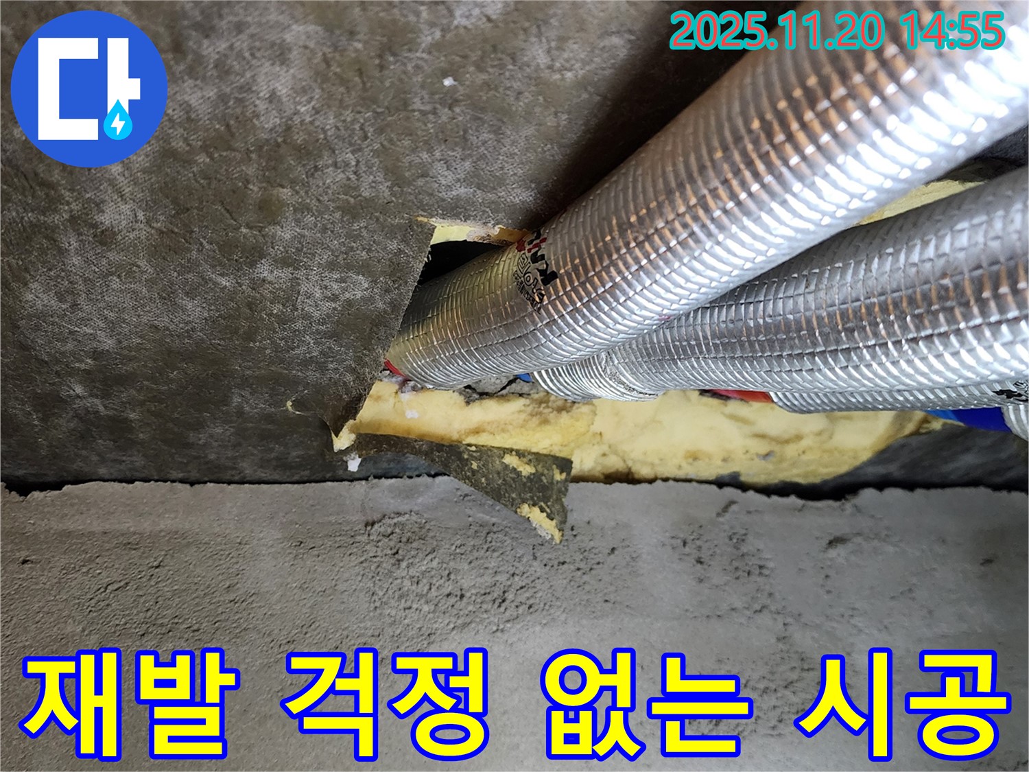 마산리 천장 누수 - 꼼꼼한 시공으로 은박 튜브 누수 재발 걱정 없이 안심하세요.