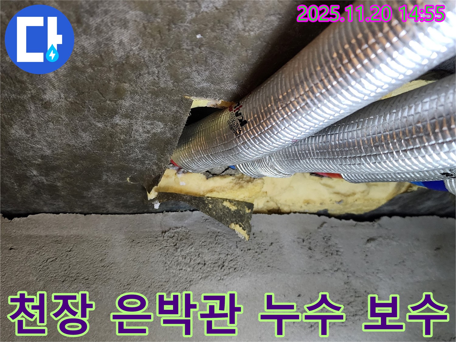 마산리 천장 누수 - 은박관 누수 부위를 꼼꼼하게 보수하여 완벽하게 누수를 차단합니다.