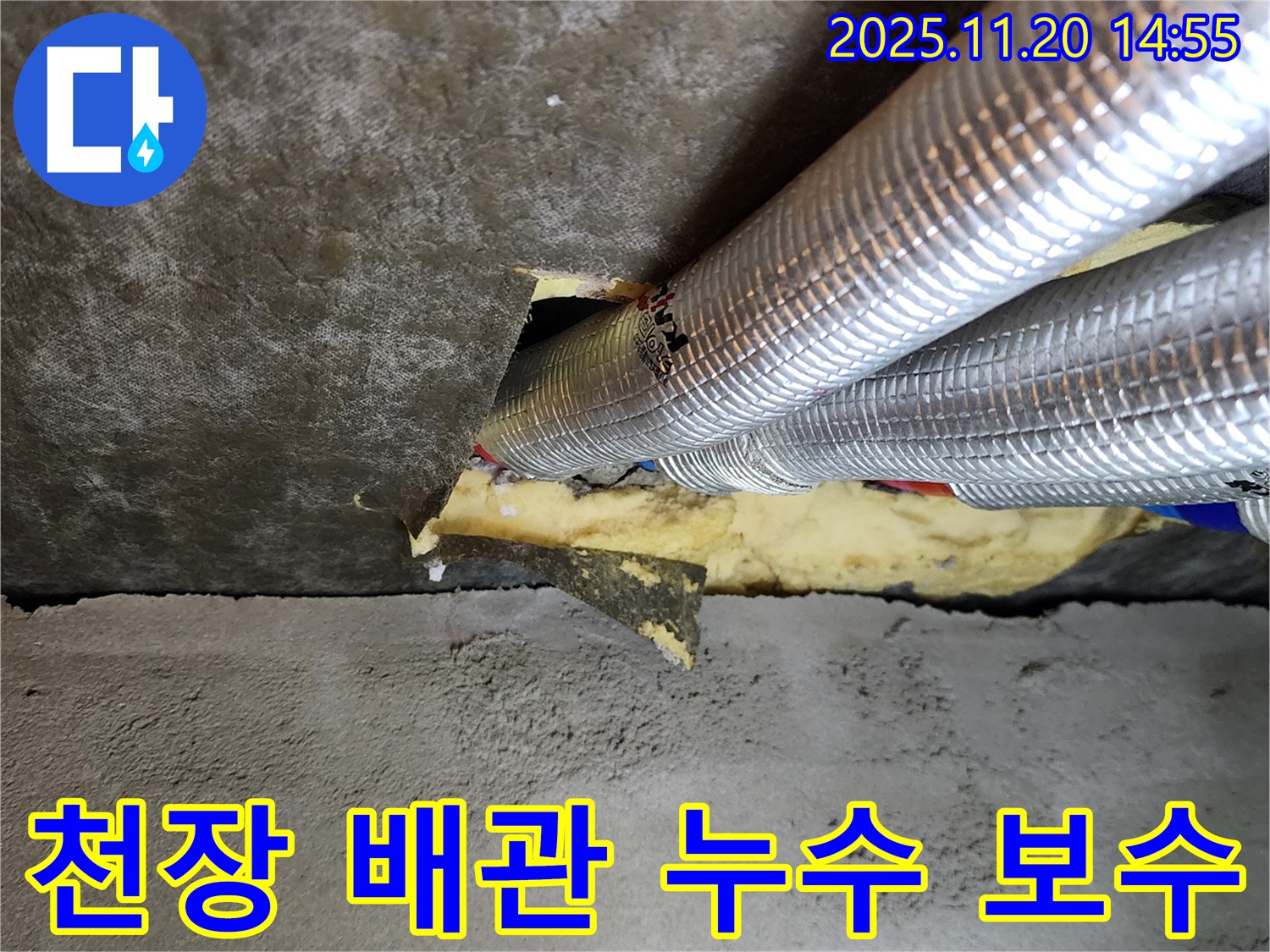 마산리 천장 배관 누수 - 누수 부위를 꼼꼼하게 보수하여 완벽하게 누수를 차단합니다.