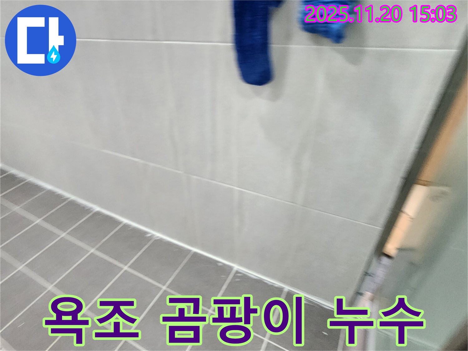 마산리에서 욕조 실리콘 곰팡이 및 누수를 곰팡이 제거 후 실리콘 재시공으로 해결했습니다.