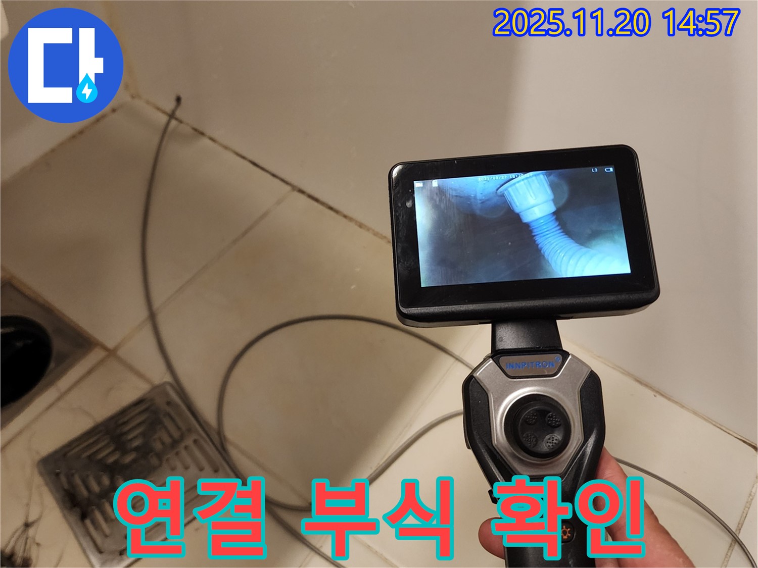 배관 내시경 카메라로 욕조 배수 호스 연결 부위 부식을 촬영하는 모습 - 녹슨 부분이 보입니다.